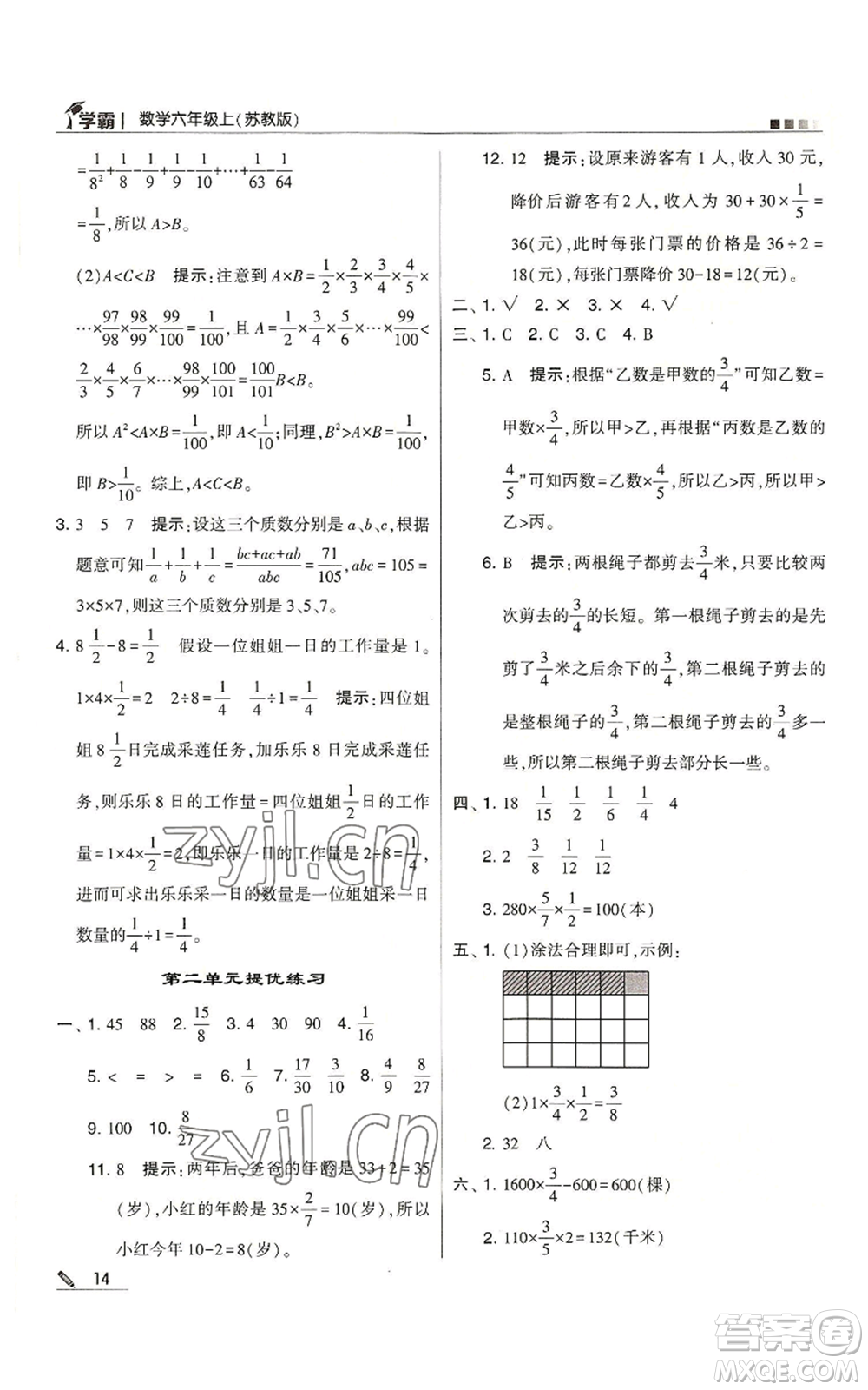 甘肅少年兒童出版社2022經(jīng)綸學(xué)典學(xué)霸六年級(jí)上冊(cè)數(shù)學(xué)蘇教版參考答案