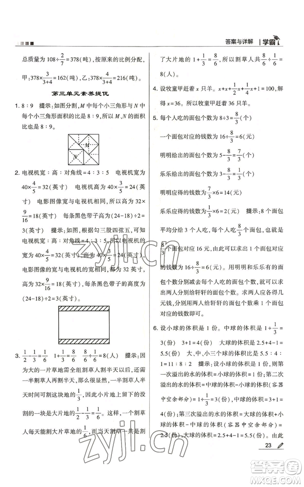 甘肅少年兒童出版社2022經(jīng)綸學(xué)典學(xué)霸六年級(jí)上冊(cè)數(shù)學(xué)蘇教版參考答案