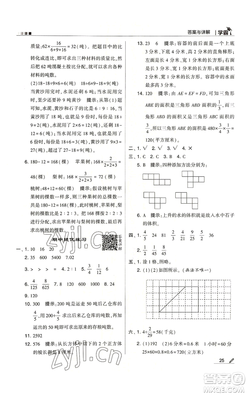 甘肅少年兒童出版社2022經(jīng)綸學(xué)典學(xué)霸六年級(jí)上冊(cè)數(shù)學(xué)蘇教版參考答案