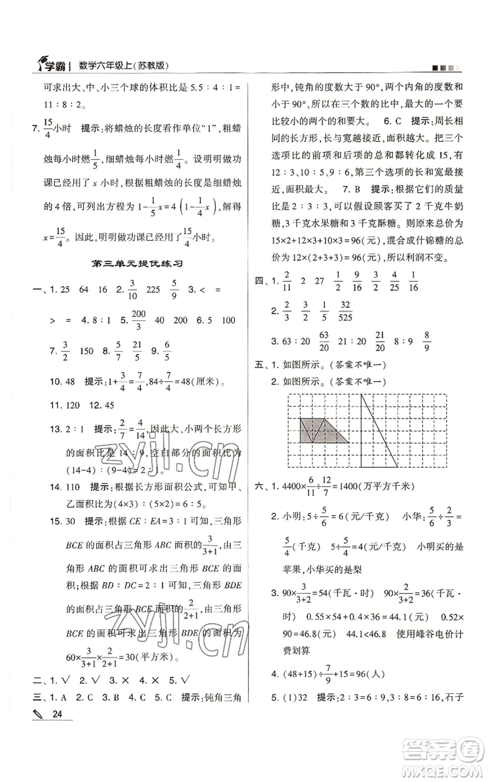 甘肅少年兒童出版社2022經(jīng)綸學(xué)典學(xué)霸六年級(jí)上冊(cè)數(shù)學(xué)蘇教版參考答案