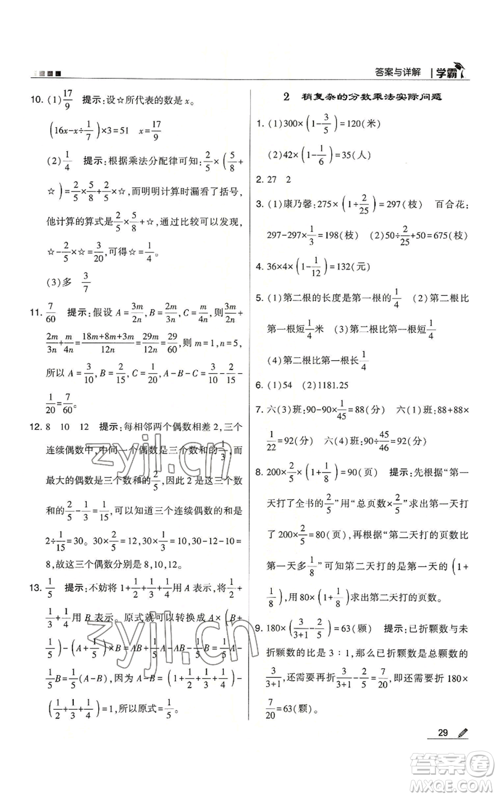 甘肅少年兒童出版社2022經(jīng)綸學(xué)典學(xué)霸六年級(jí)上冊(cè)數(shù)學(xué)蘇教版參考答案