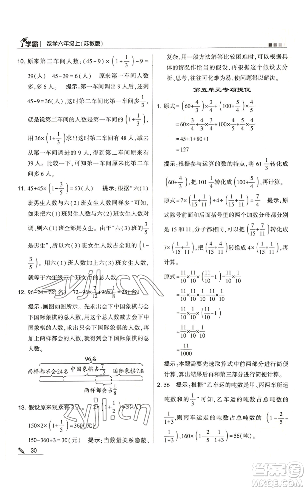 甘肅少年兒童出版社2022經(jīng)綸學(xué)典學(xué)霸六年級(jí)上冊(cè)數(shù)學(xué)蘇教版參考答案