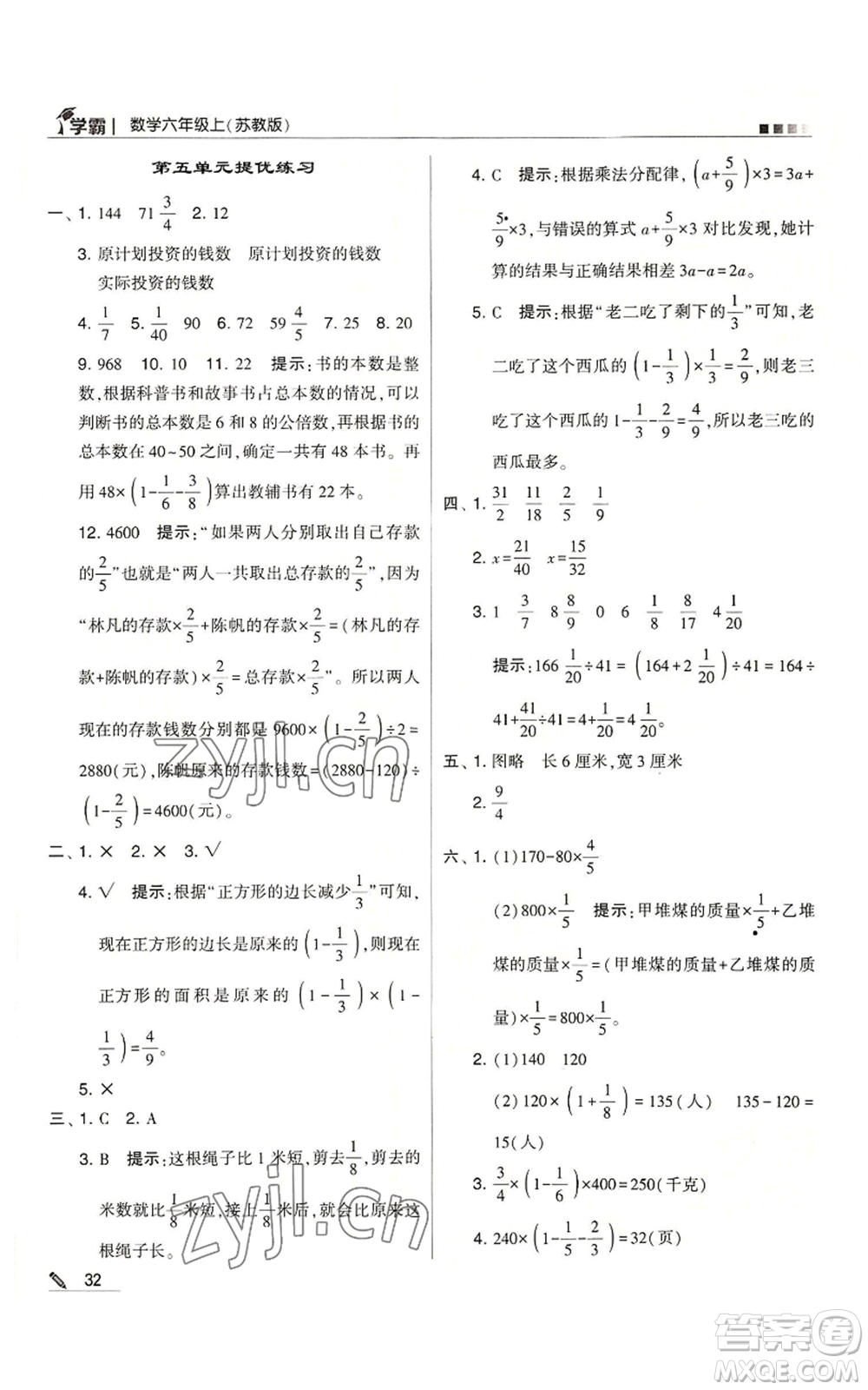 甘肅少年兒童出版社2022經(jīng)綸學(xué)典學(xué)霸六年級(jí)上冊(cè)數(shù)學(xué)蘇教版參考答案