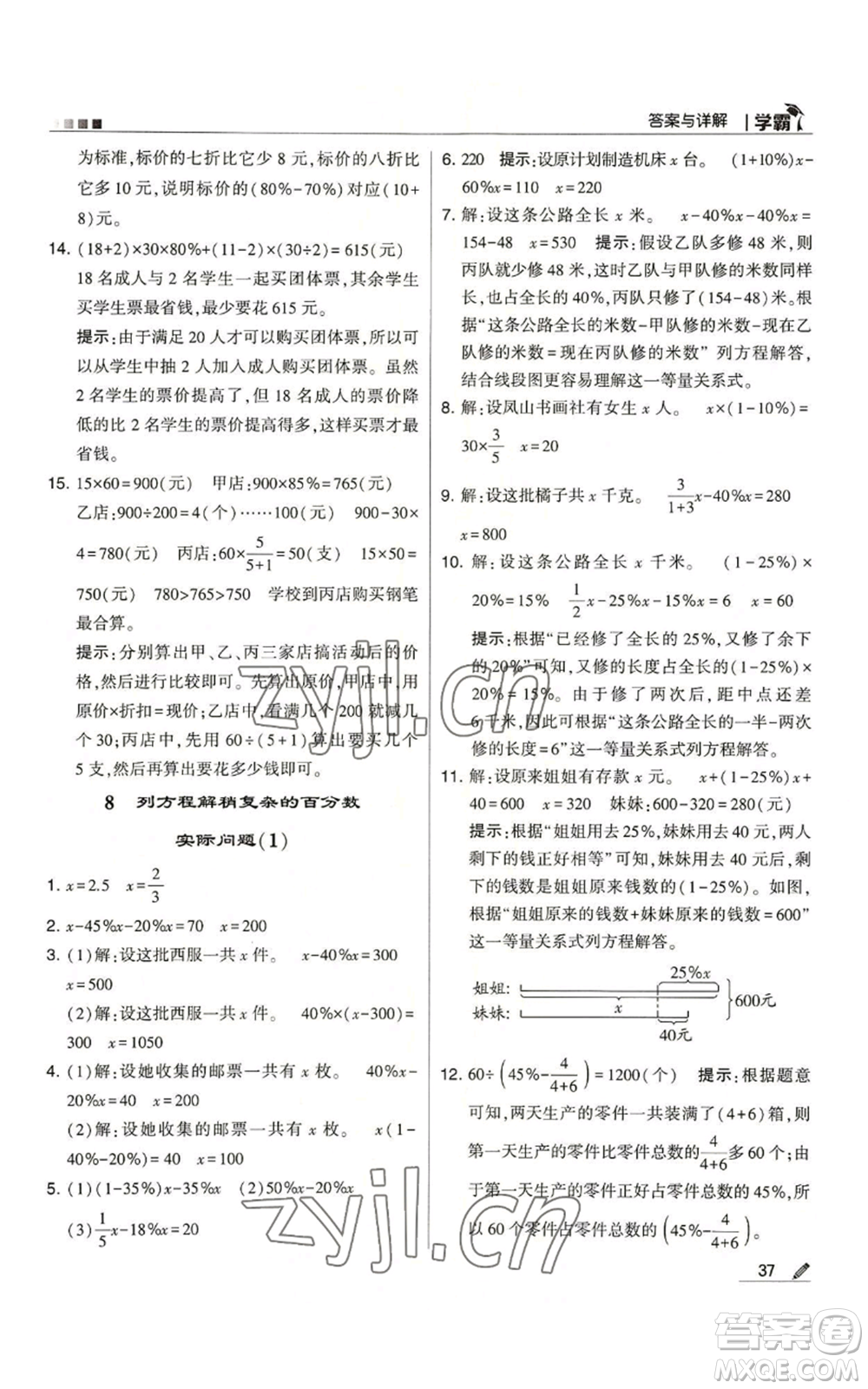 甘肅少年兒童出版社2022經(jīng)綸學(xué)典學(xué)霸六年級(jí)上冊(cè)數(shù)學(xué)蘇教版參考答案