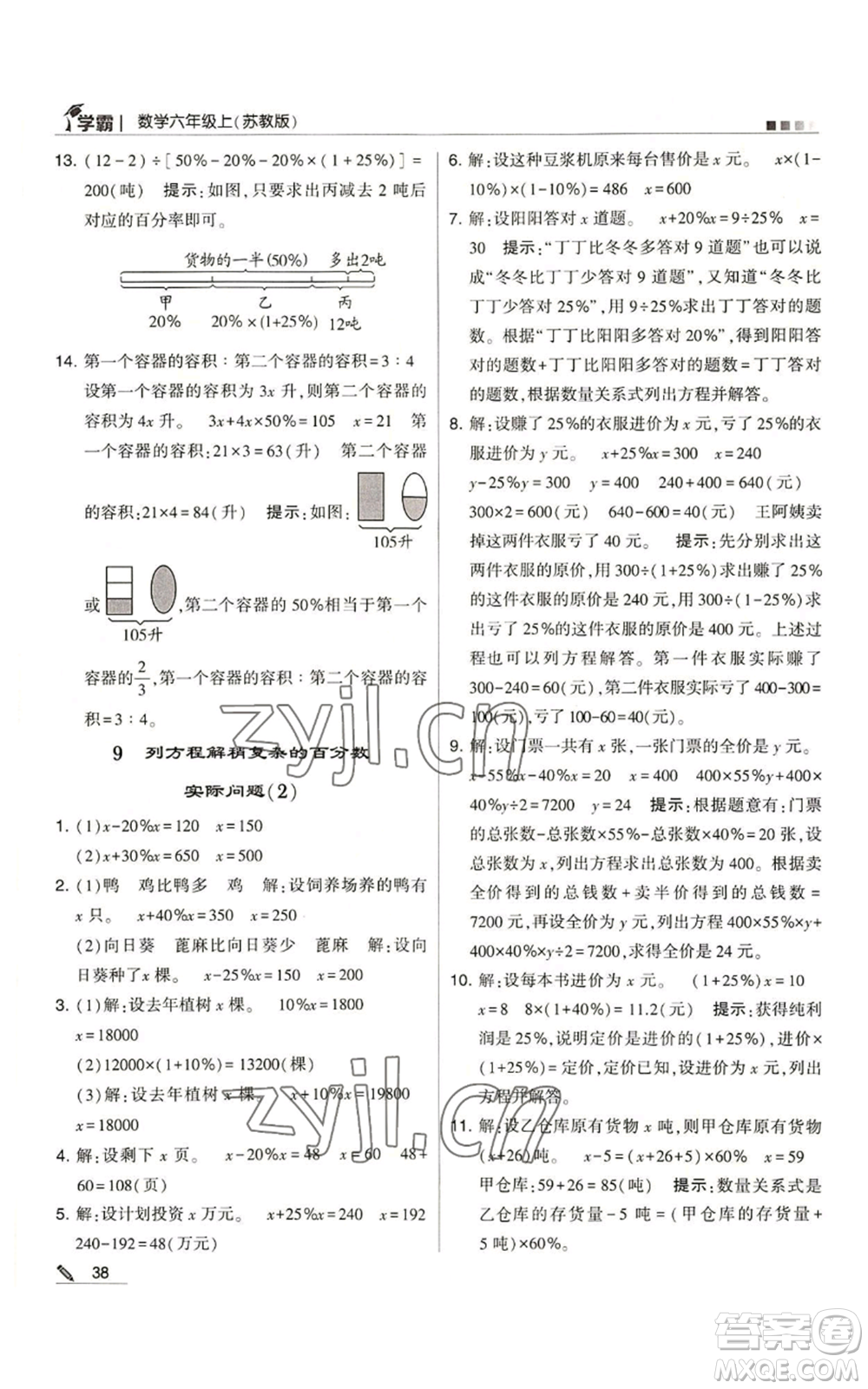 甘肅少年兒童出版社2022經(jīng)綸學(xué)典學(xué)霸六年級(jí)上冊(cè)數(shù)學(xué)蘇教版參考答案