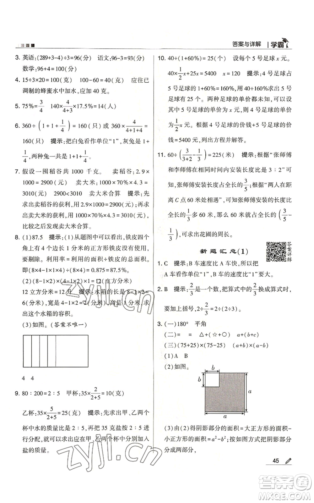 甘肅少年兒童出版社2022經(jīng)綸學(xué)典學(xué)霸六年級(jí)上冊(cè)數(shù)學(xué)蘇教版參考答案