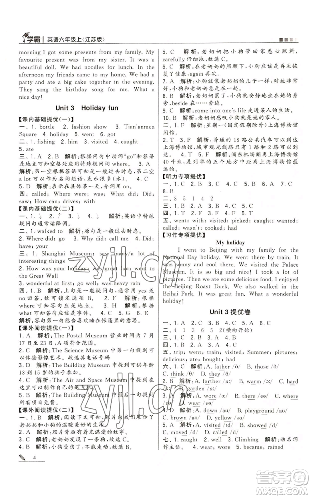 甘肅少年兒童出版社2022經(jīng)綸學(xué)典學(xué)霸六年級(jí)上冊(cè)英語(yǔ)江蘇版參考答案