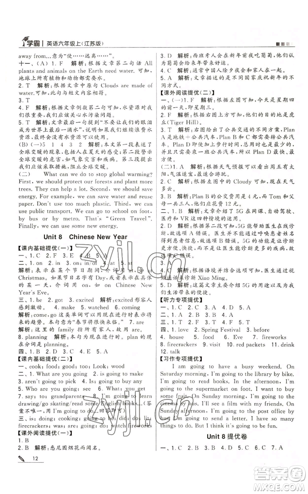 甘肅少年兒童出版社2022經(jīng)綸學(xué)典學(xué)霸六年級(jí)上冊(cè)英語(yǔ)江蘇版參考答案