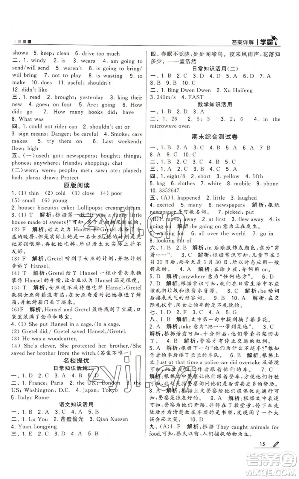 甘肅少年兒童出版社2022經(jīng)綸學(xué)典學(xué)霸六年級(jí)上冊(cè)英語(yǔ)江蘇版參考答案