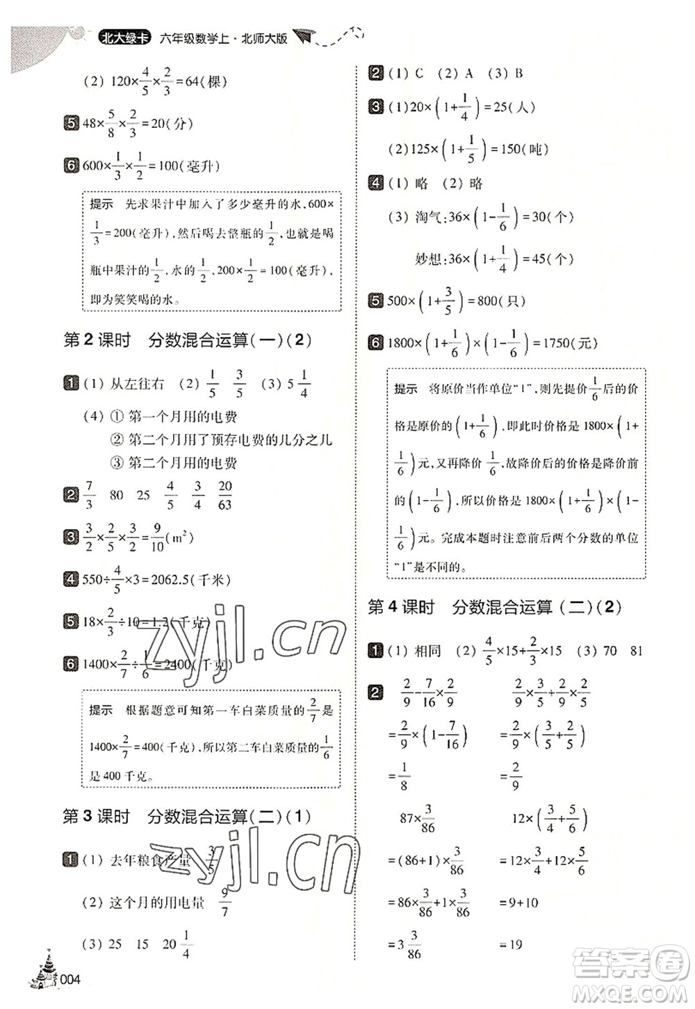 東北師范大學出版社2022北大綠卡六年級數(shù)學上冊北師大版答案