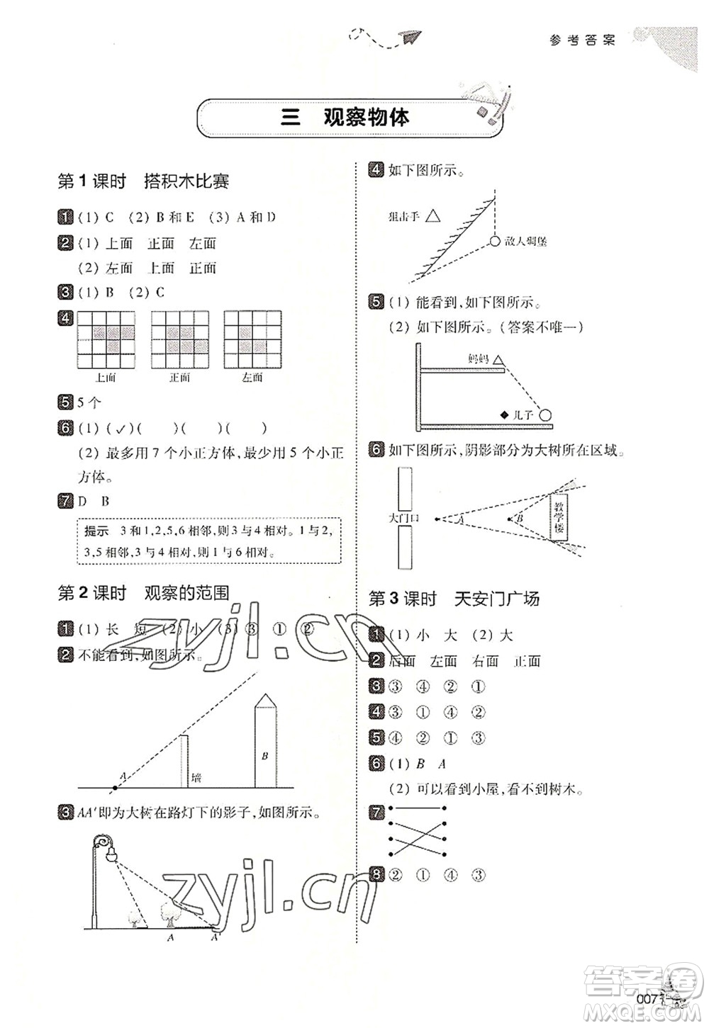 東北師范大學出版社2022北大綠卡六年級數(shù)學上冊北師大版答案