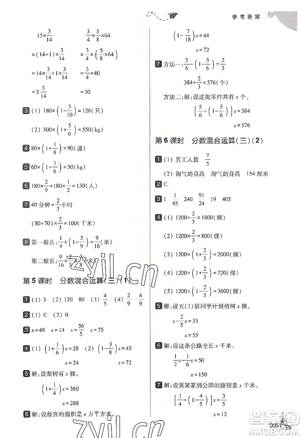 東北師范大學出版社2022北大綠卡六年級數(shù)學上冊北師大版答案