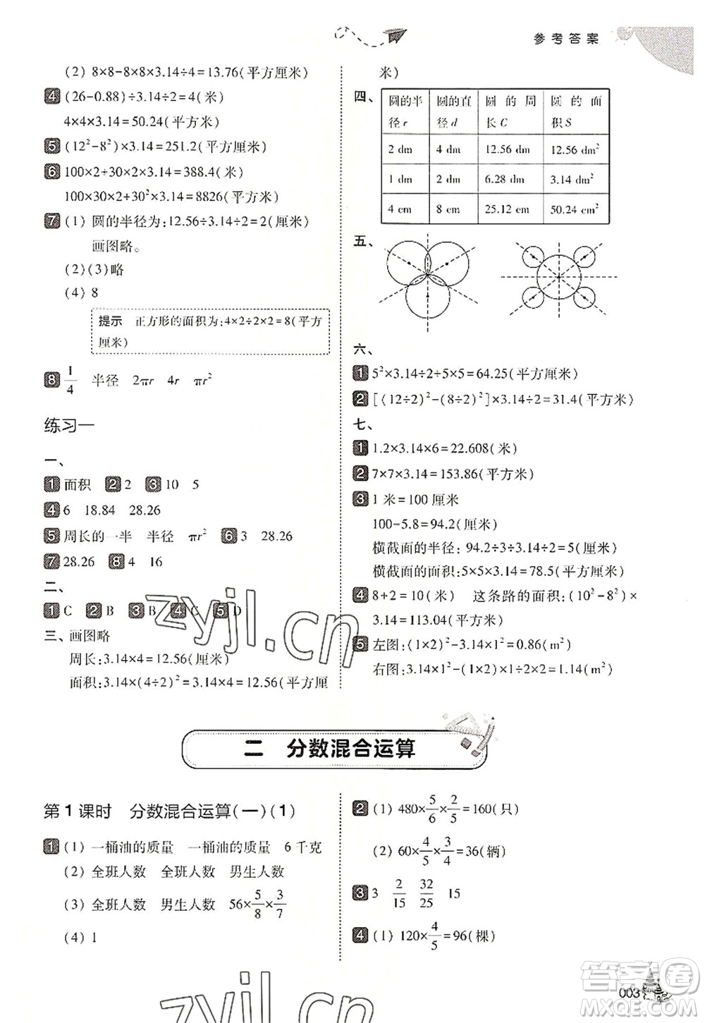 東北師范大學出版社2022北大綠卡六年級數(shù)學上冊北師大版答案