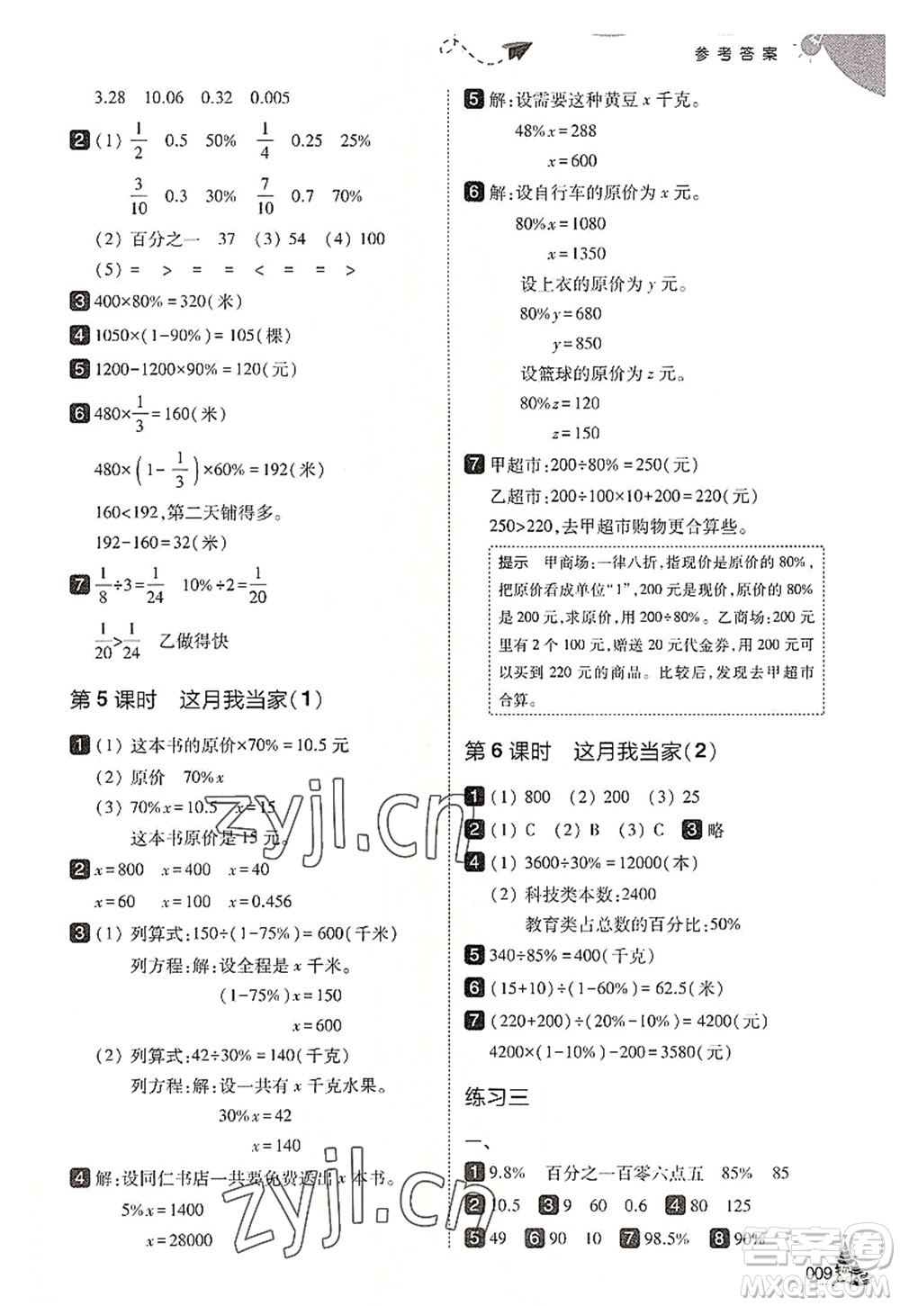 東北師范大學出版社2022北大綠卡六年級數(shù)學上冊北師大版答案