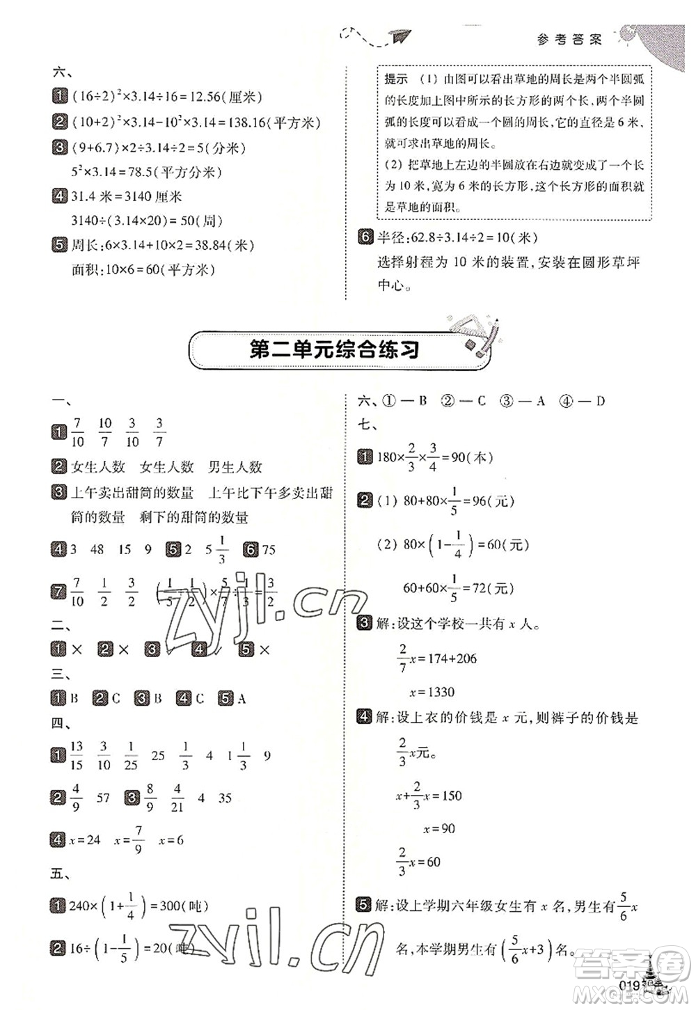 東北師范大學出版社2022北大綠卡六年級數(shù)學上冊北師大版答案