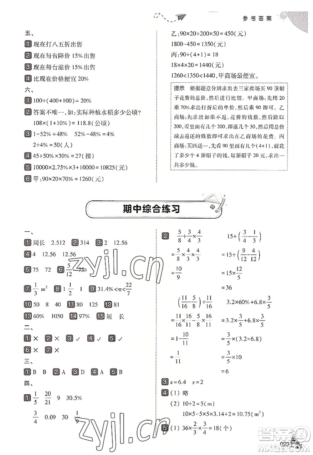 東北師范大學出版社2022北大綠卡六年級數(shù)學上冊北師大版答案