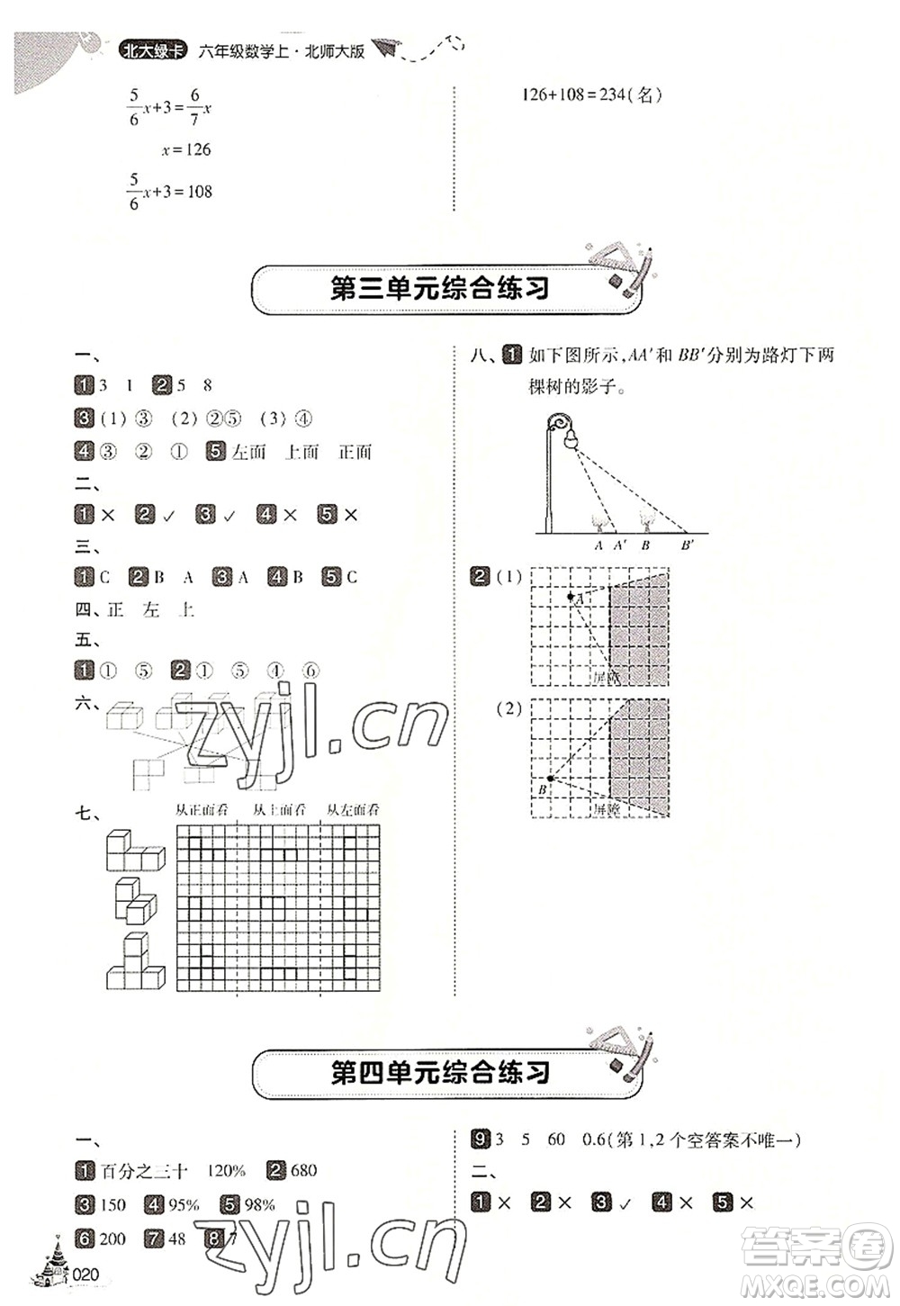 東北師范大學出版社2022北大綠卡六年級數(shù)學上冊北師大版答案