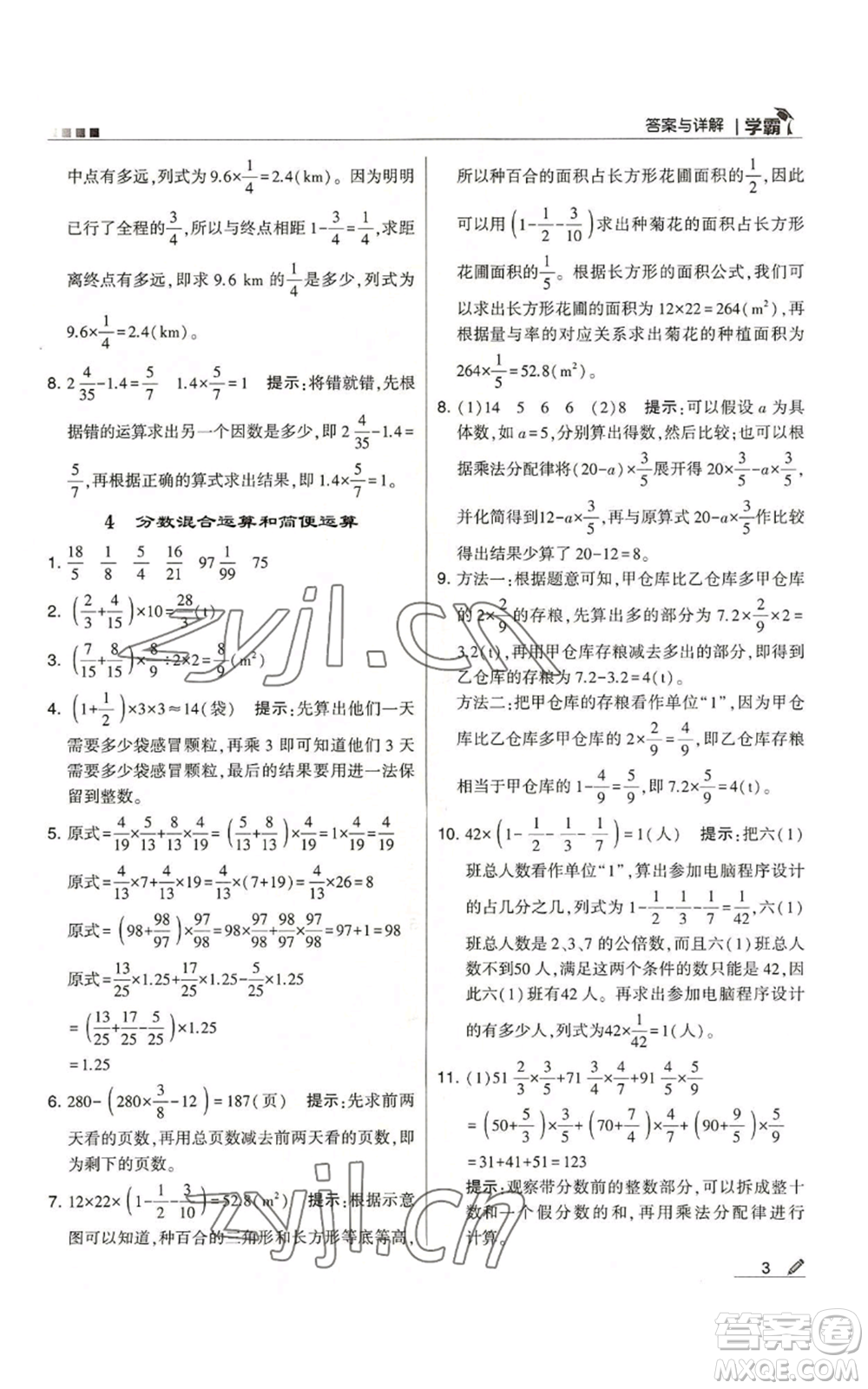 甘肅少年兒童出版社2022經(jīng)綸學(xué)典學(xué)霸六年級上冊數(shù)學(xué)人教版參考答案