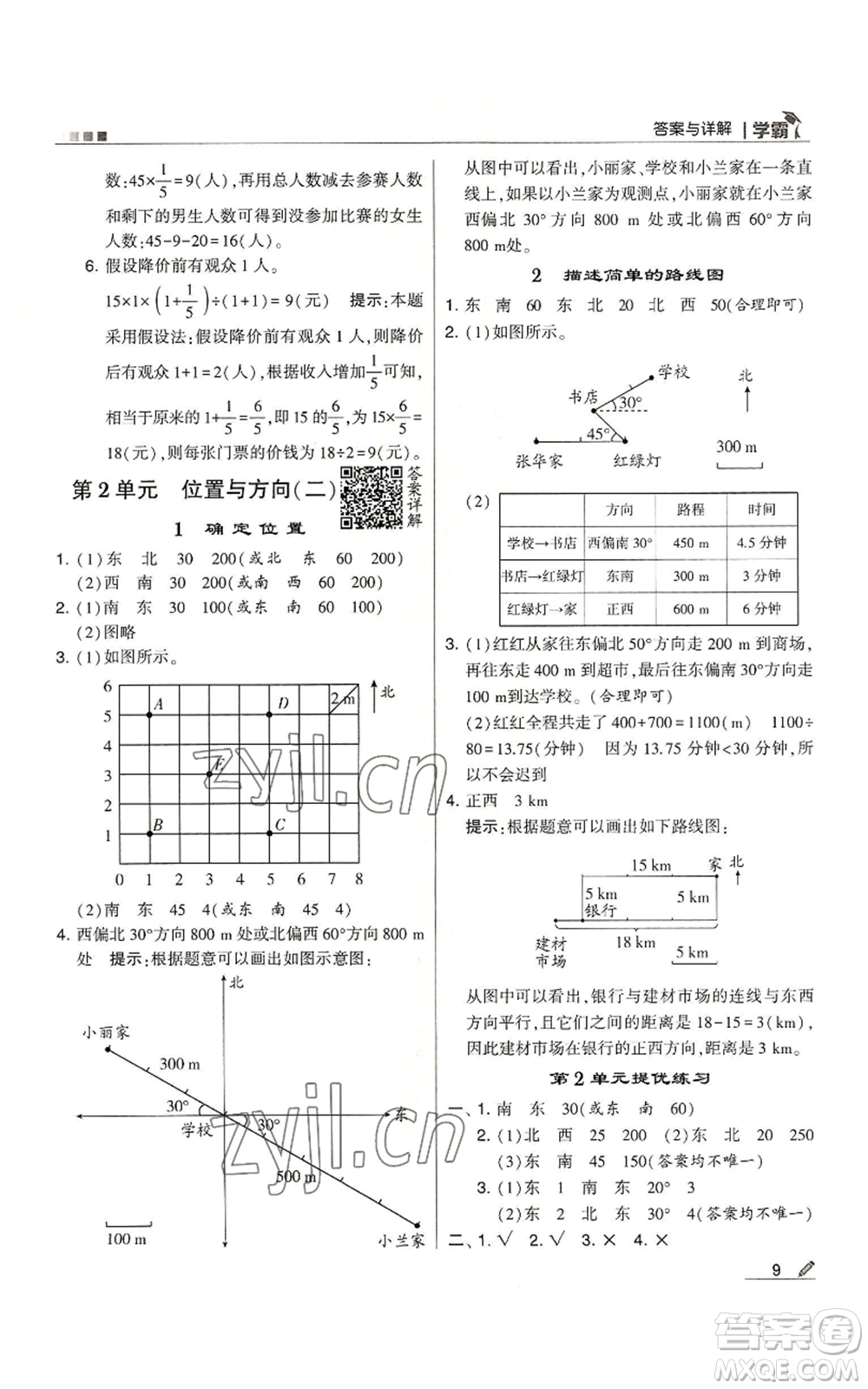 甘肅少年兒童出版社2022經(jīng)綸學(xué)典學(xué)霸六年級上冊數(shù)學(xué)人教版參考答案