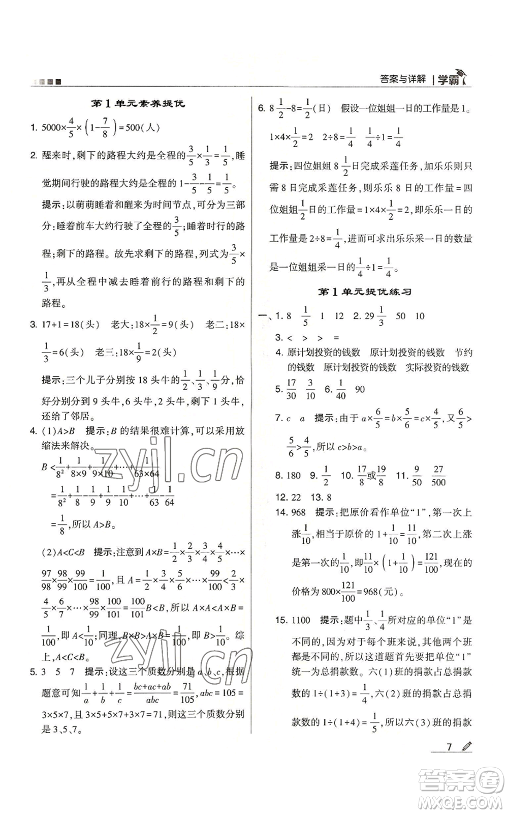 甘肅少年兒童出版社2022經(jīng)綸學(xué)典學(xué)霸六年級上冊數(shù)學(xué)人教版參考答案