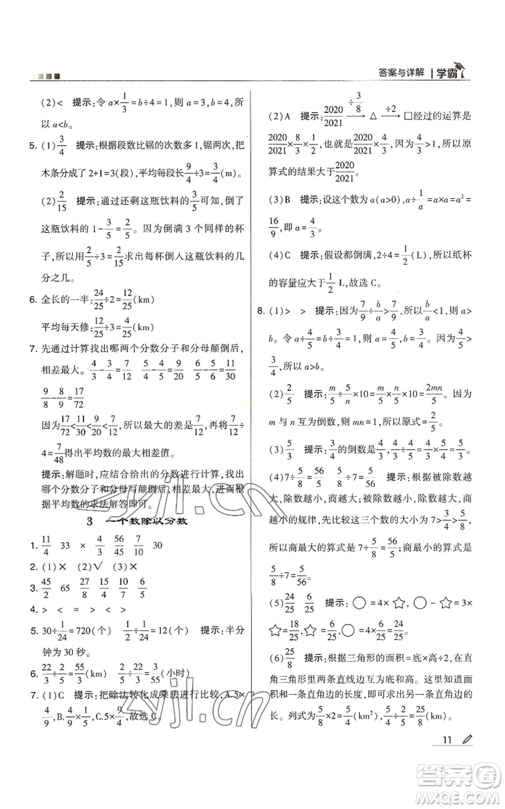 甘肅少年兒童出版社2022經(jīng)綸學(xué)典學(xué)霸六年級上冊數(shù)學(xué)人教版參考答案