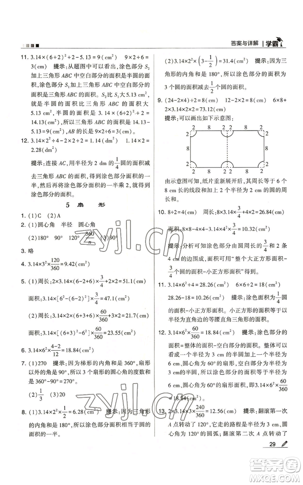 甘肅少年兒童出版社2022經(jīng)綸學(xué)典學(xué)霸六年級上冊數(shù)學(xué)人教版參考答案