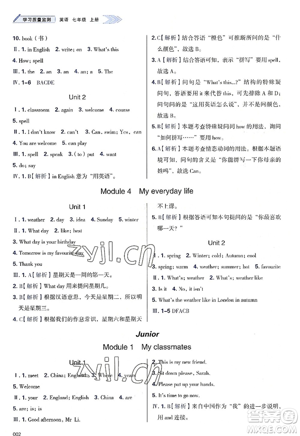 天津教育出版社2022學習質量監(jiān)測七年級英語上冊外研版答案