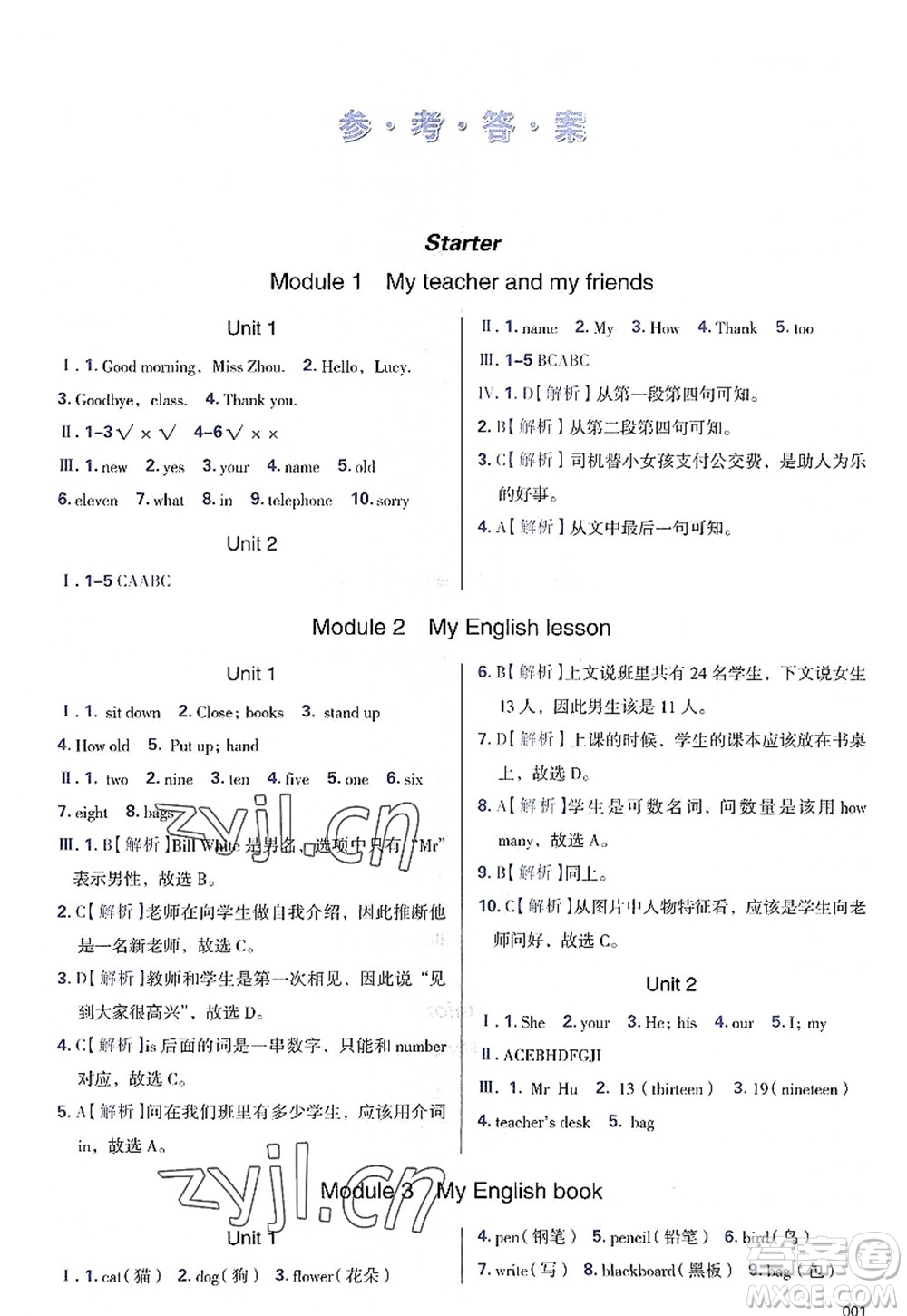 天津教育出版社2022學習質量監(jiān)測七年級英語上冊外研版答案