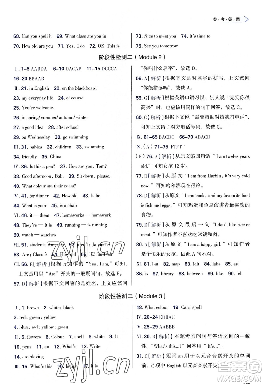 天津教育出版社2022學習質量監(jiān)測七年級英語上冊外研版答案