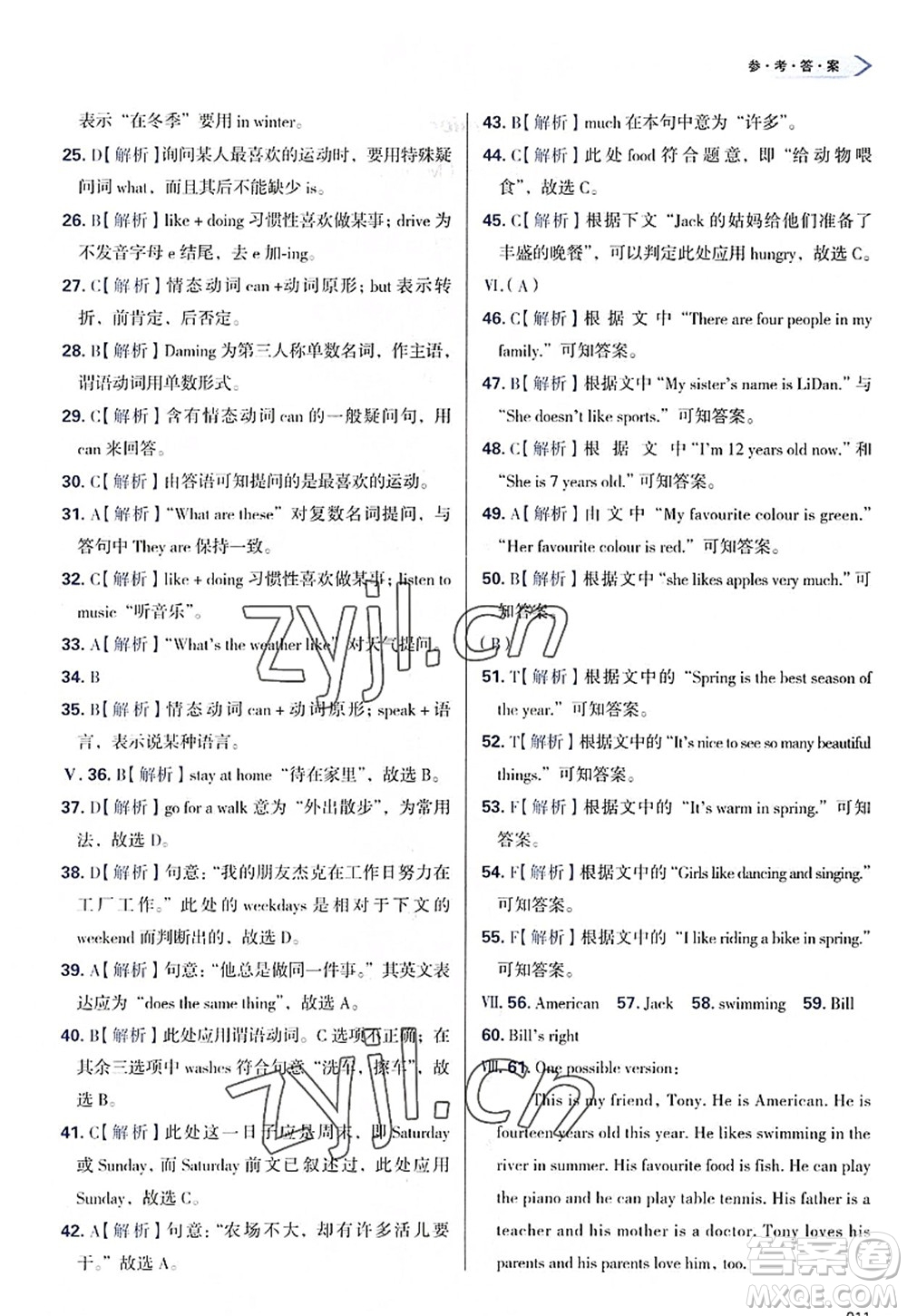 天津教育出版社2022學習質量監(jiān)測七年級英語上冊外研版答案