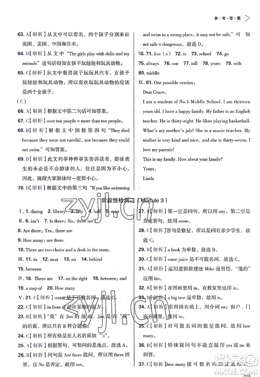 天津教育出版社2022學習質量監(jiān)測七年級英語上冊外研版答案