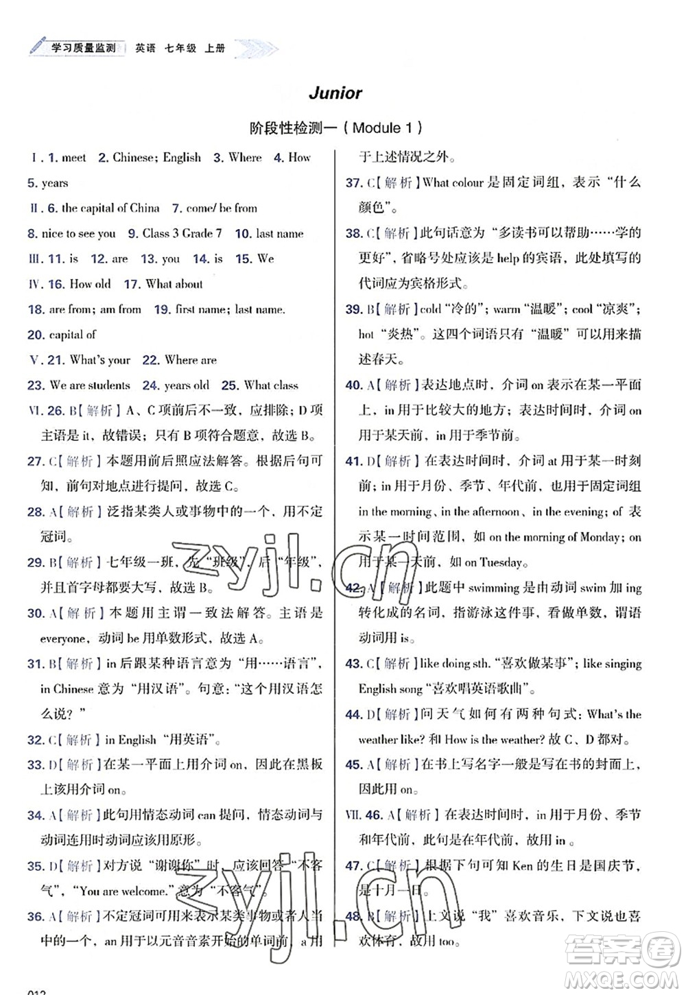 天津教育出版社2022學習質量監(jiān)測七年級英語上冊外研版答案