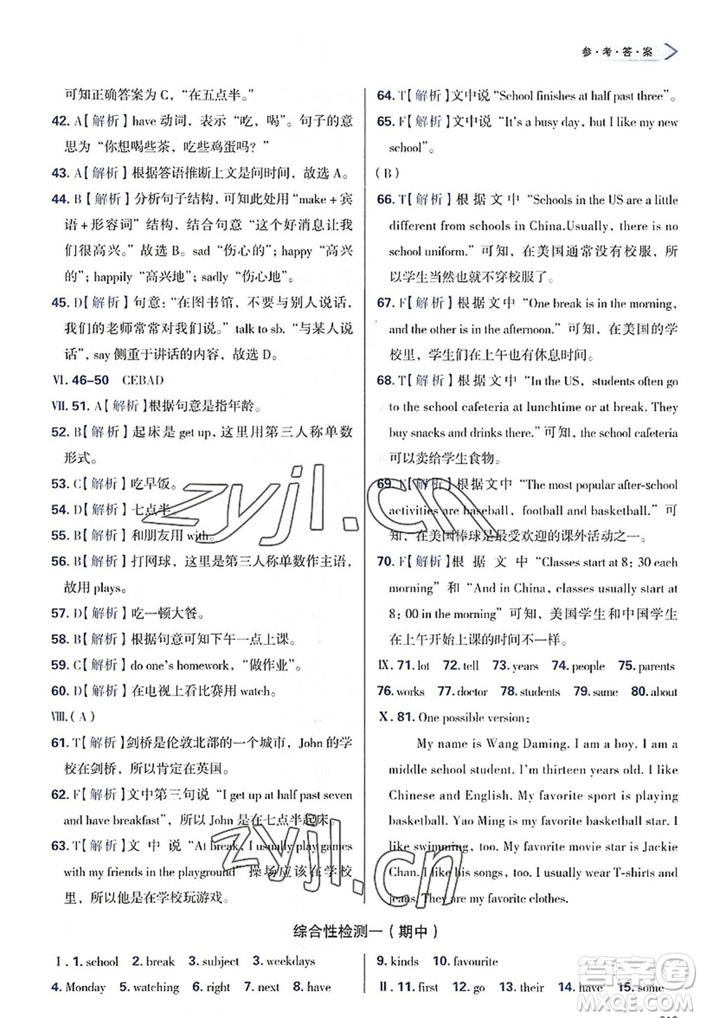 天津教育出版社2022學習質量監(jiān)測七年級英語上冊外研版答案