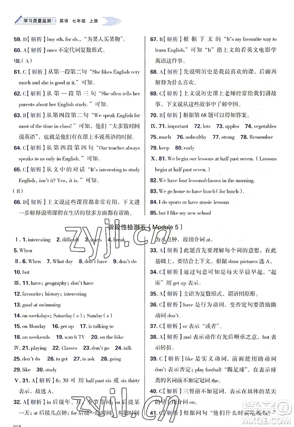 天津教育出版社2022學習質量監(jiān)測七年級英語上冊外研版答案