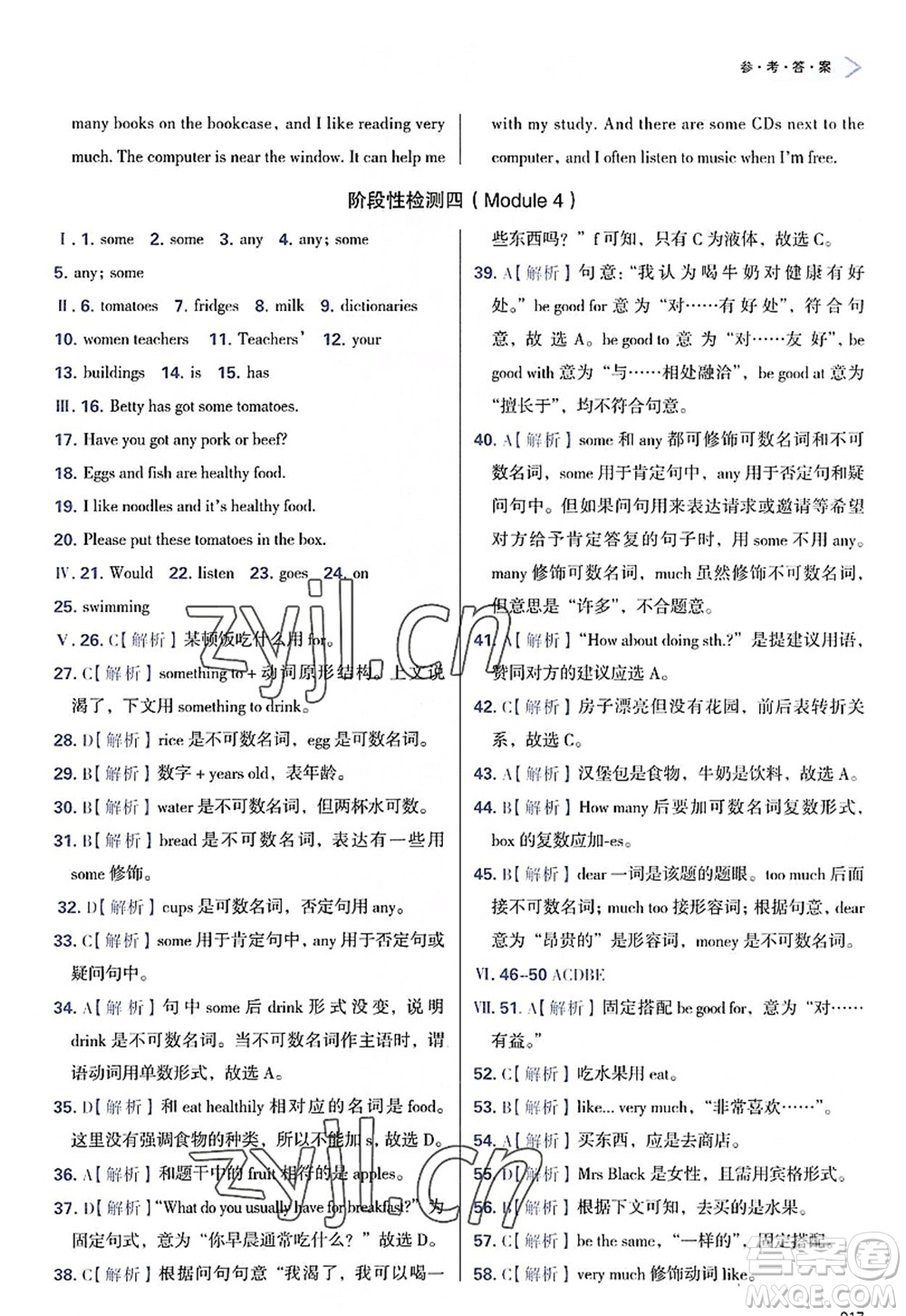 天津教育出版社2022學習質量監(jiān)測七年級英語上冊外研版答案