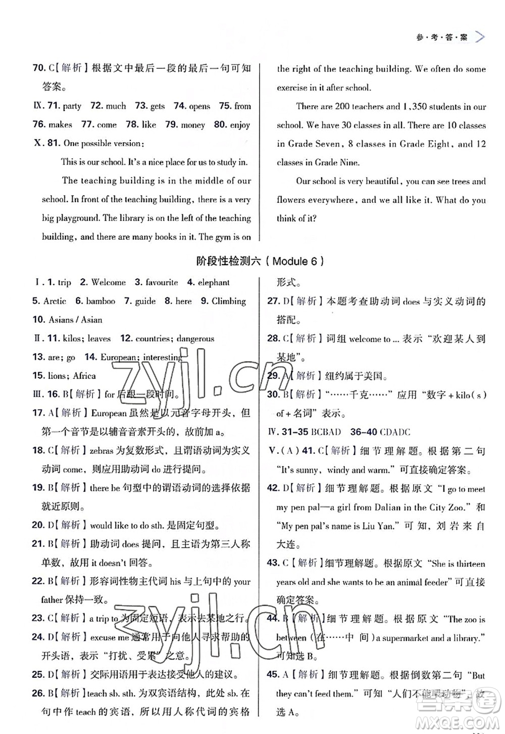 天津教育出版社2022學習質量監(jiān)測七年級英語上冊外研版答案