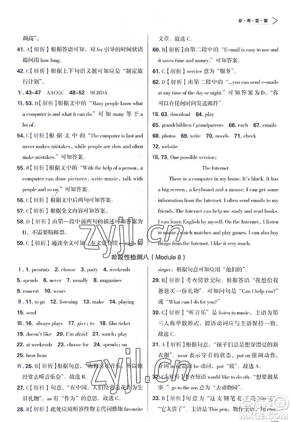 天津教育出版社2022學習質量監(jiān)測七年級英語上冊外研版答案