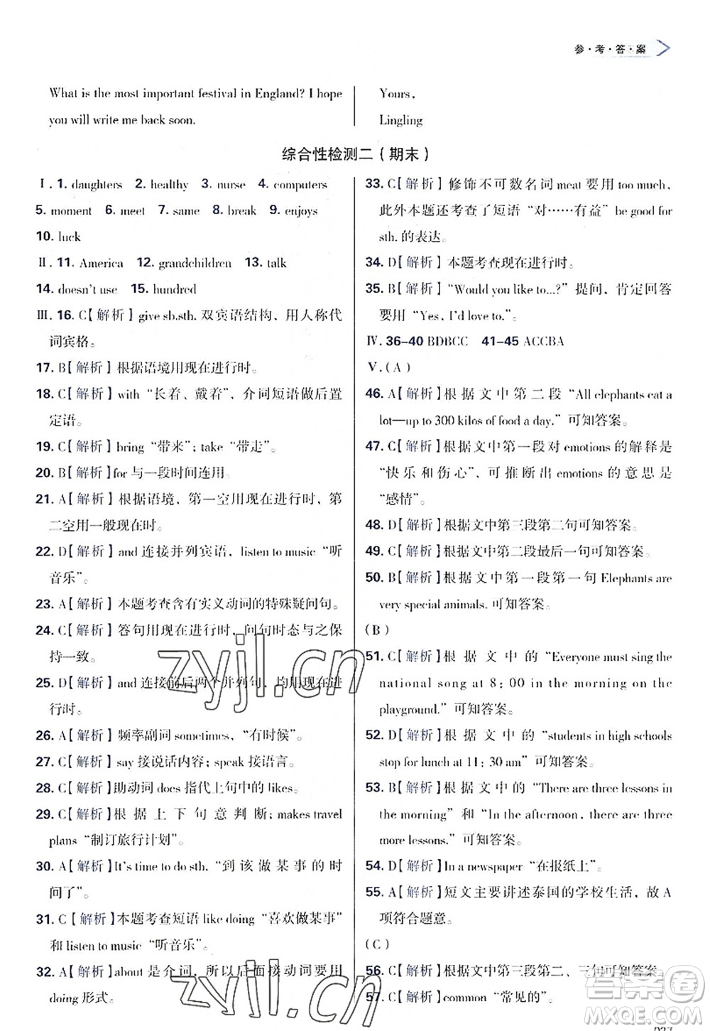 天津教育出版社2022學習質量監(jiān)測七年級英語上冊外研版答案