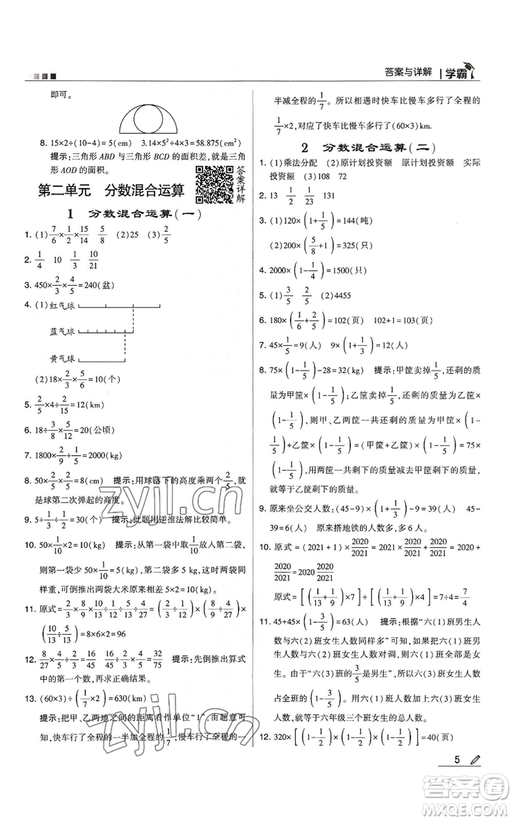 甘肅少年兒童出版社2022經(jīng)綸學(xué)典學(xué)霸六年級(jí)上冊(cè)數(shù)學(xué)北師大版參考答案