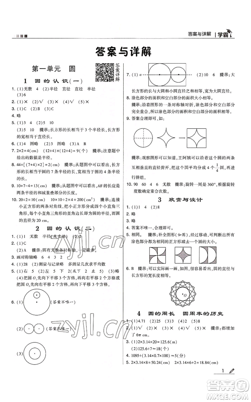 甘肅少年兒童出版社2022經(jīng)綸學(xué)典學(xué)霸六年級(jí)上冊(cè)數(shù)學(xué)北師大版參考答案