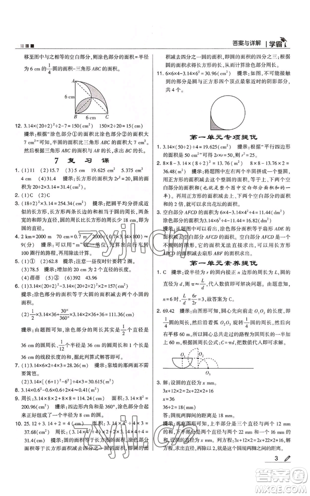 甘肅少年兒童出版社2022經(jīng)綸學(xué)典學(xué)霸六年級(jí)上冊(cè)數(shù)學(xué)北師大版參考答案