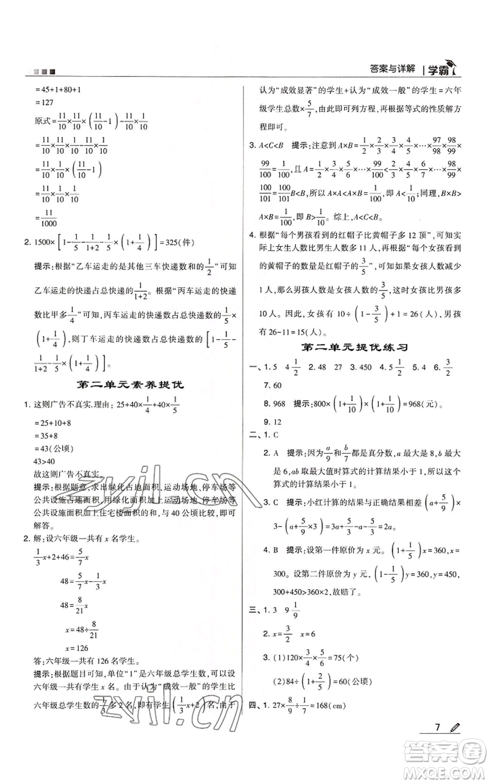 甘肅少年兒童出版社2022經(jīng)綸學(xué)典學(xué)霸六年級(jí)上冊(cè)數(shù)學(xué)北師大版參考答案