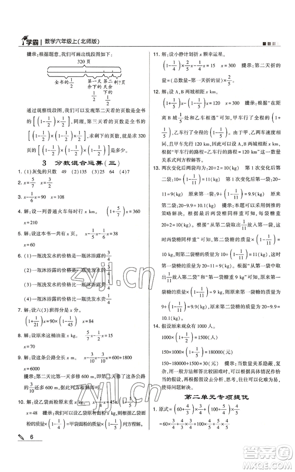 甘肅少年兒童出版社2022經(jīng)綸學(xué)典學(xué)霸六年級(jí)上冊(cè)數(shù)學(xué)北師大版參考答案