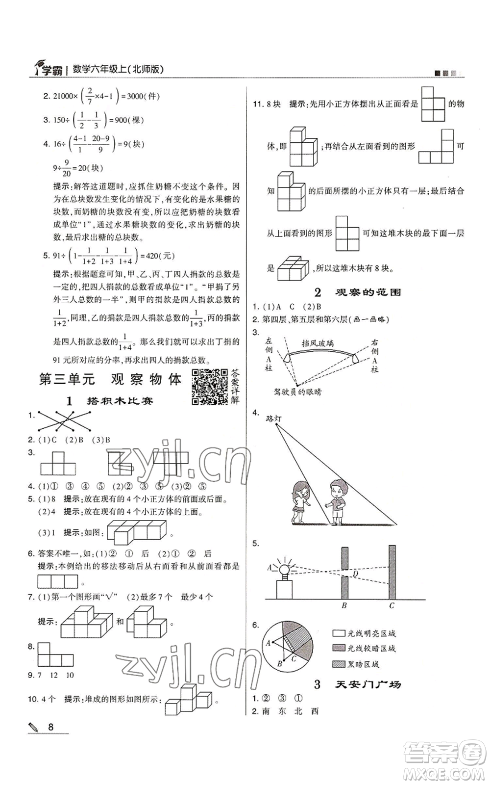 甘肅少年兒童出版社2022經(jīng)綸學(xué)典學(xué)霸六年級(jí)上冊(cè)數(shù)學(xué)北師大版參考答案