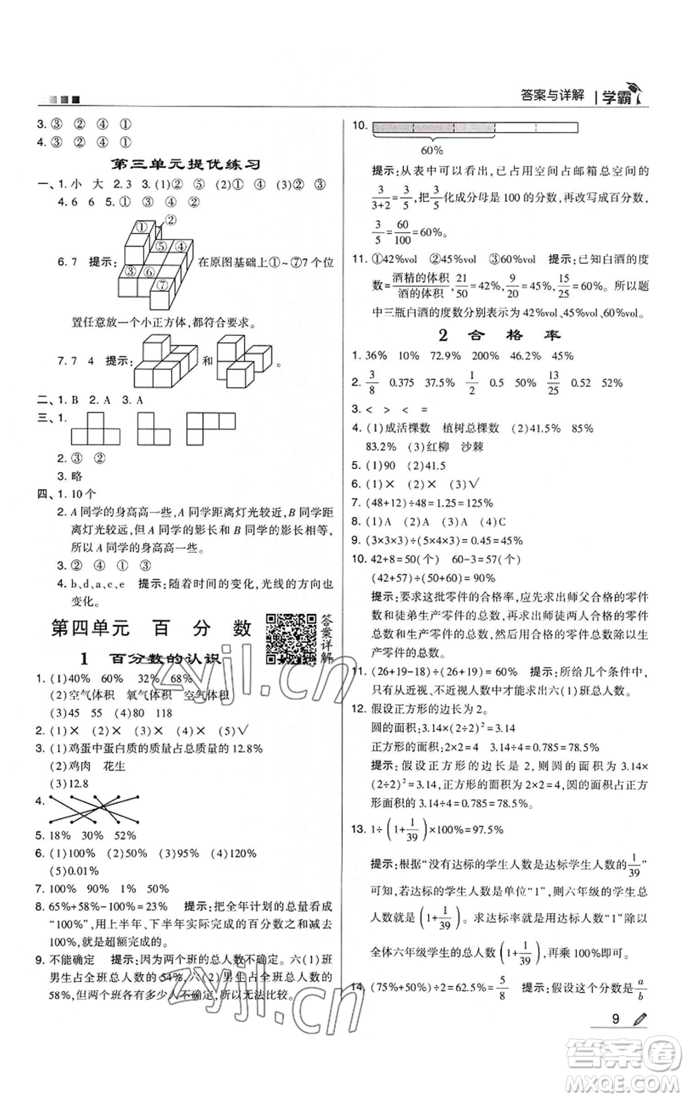 甘肅少年兒童出版社2022經(jīng)綸學(xué)典學(xué)霸六年級(jí)上冊(cè)數(shù)學(xué)北師大版參考答案