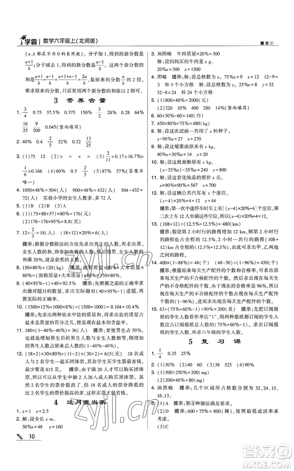 甘肅少年兒童出版社2022經(jīng)綸學(xué)典學(xué)霸六年級(jí)上冊(cè)數(shù)學(xué)北師大版參考答案