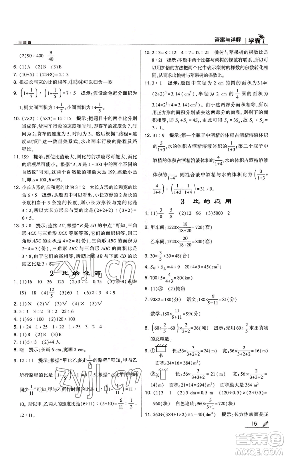 甘肅少年兒童出版社2022經(jīng)綸學(xué)典學(xué)霸六年級(jí)上冊(cè)數(shù)學(xué)北師大版參考答案