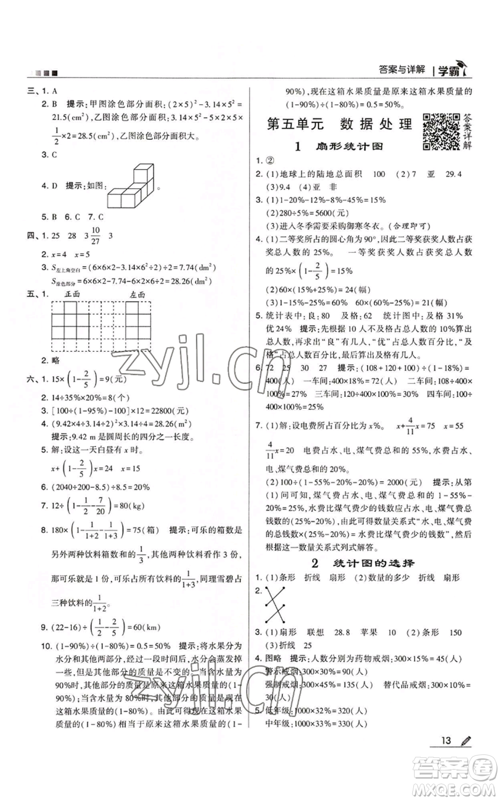 甘肅少年兒童出版社2022經(jīng)綸學(xué)典學(xué)霸六年級(jí)上冊(cè)數(shù)學(xué)北師大版參考答案