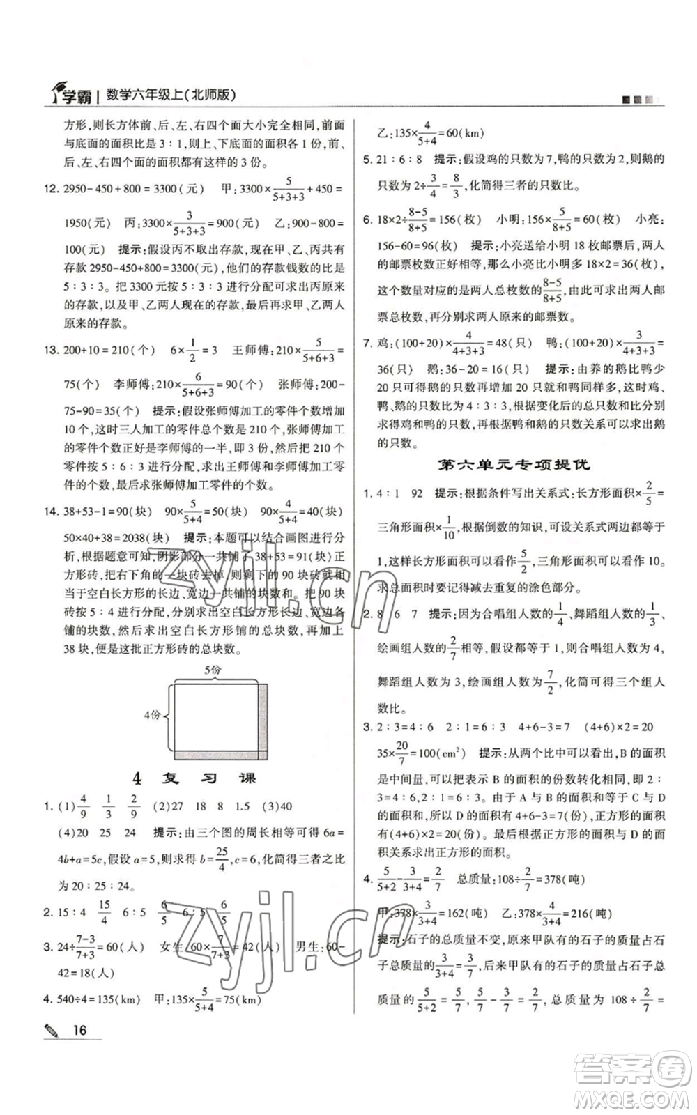 甘肅少年兒童出版社2022經(jīng)綸學(xué)典學(xué)霸六年級(jí)上冊(cè)數(shù)學(xué)北師大版參考答案