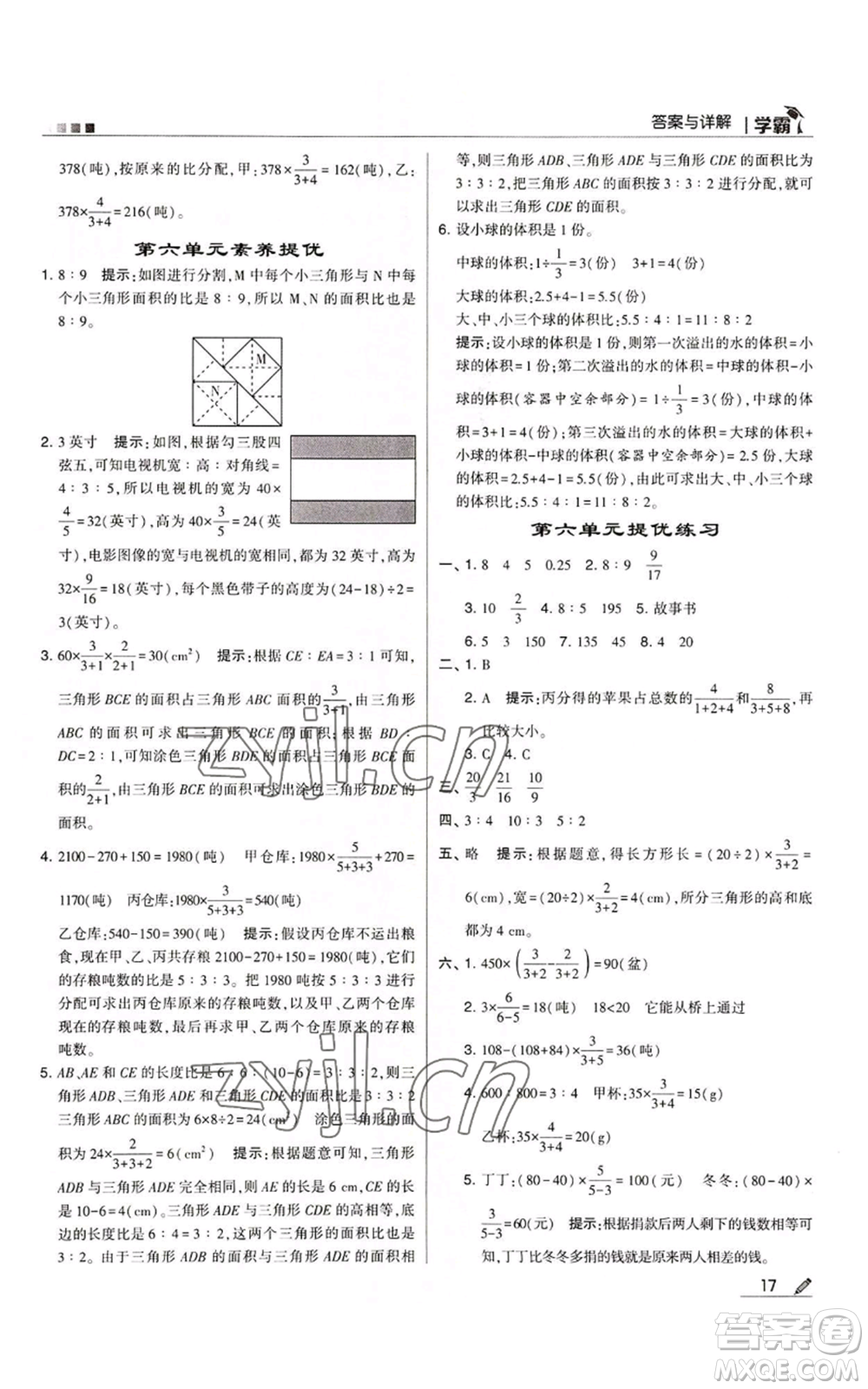 甘肅少年兒童出版社2022經(jīng)綸學(xué)典學(xué)霸六年級(jí)上冊(cè)數(shù)學(xué)北師大版參考答案